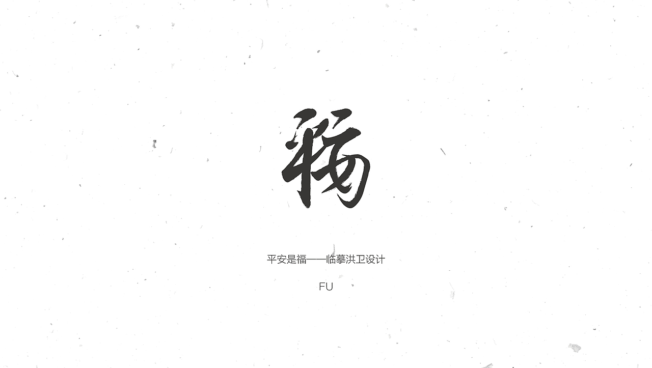 字体合集NO.1 美术字（图ZNTEyNzk0MjQ=） - 字体/字形 - 站酷设计师Mr大张原创素材 - 站酷ZCOOL