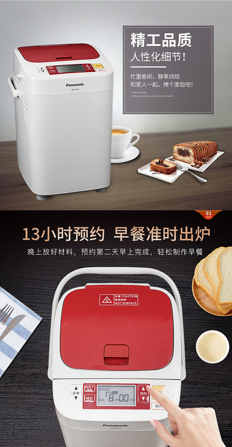 松下面包机详情页