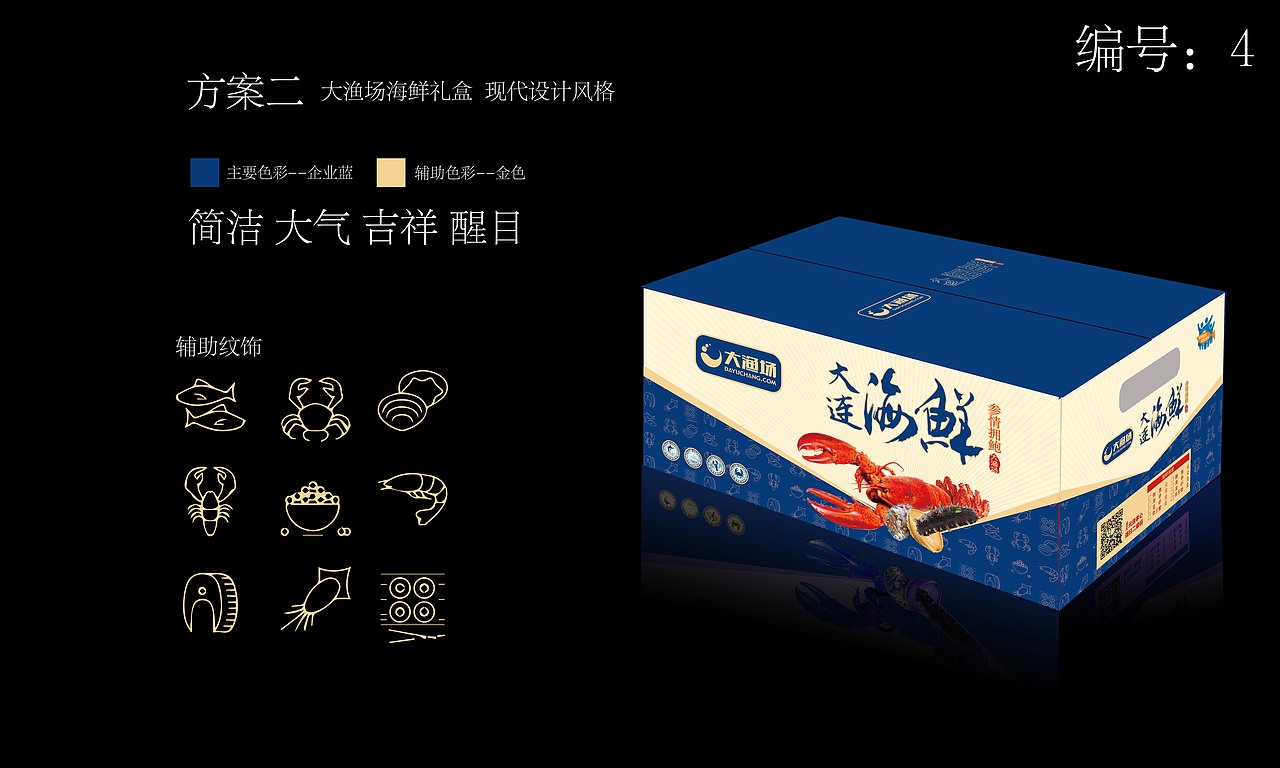 海鲜包装 海信礼盒 单品海鲜