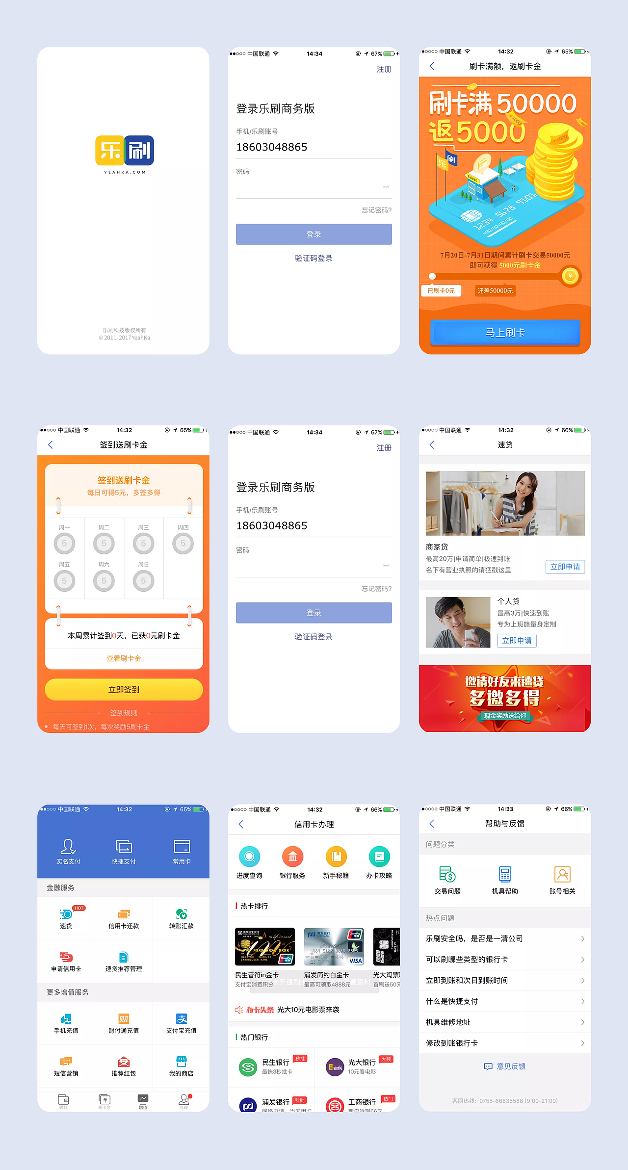 乐刷刷卡App（图ZMjE2MTExNDcy） - APP界面 - 站酷设计师美短爱吃鱼原创素材 - 站酷ZCOOL