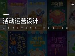 H5、banner运营物料设计