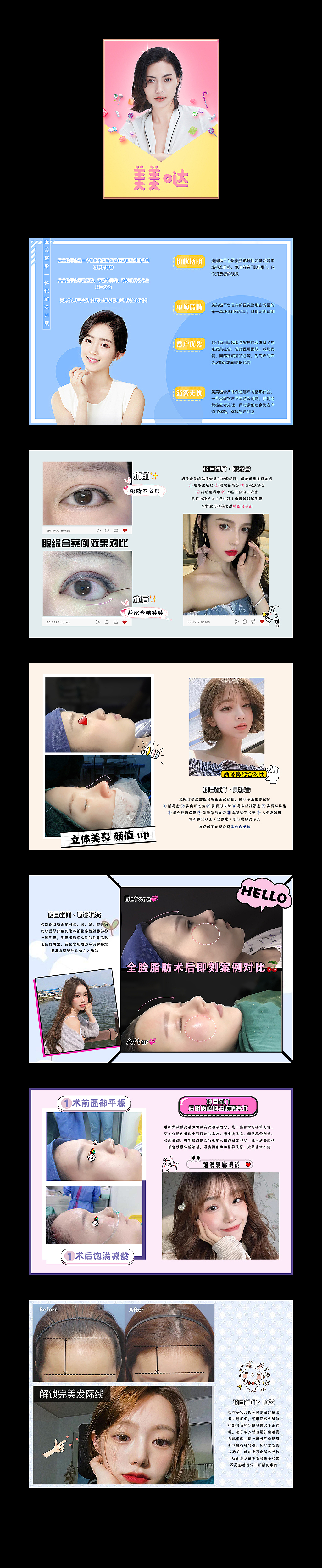 美美哒-相关宣传