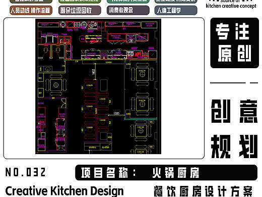 火锅厨房设计案例