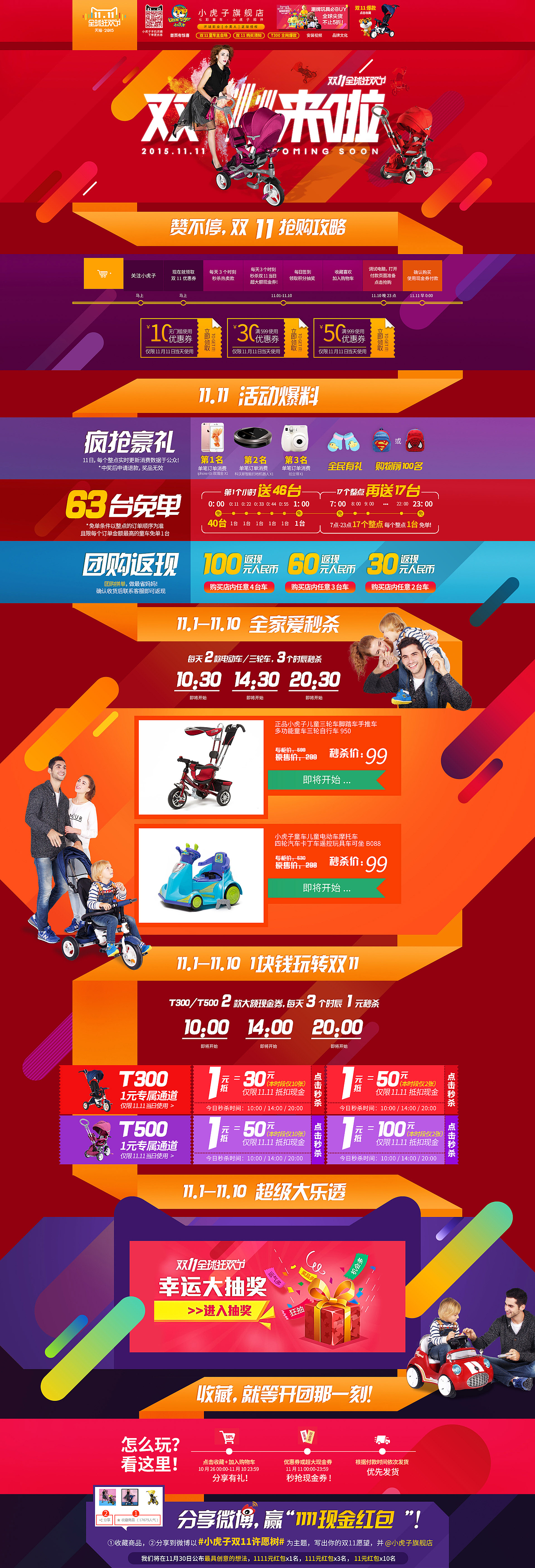 小虎子童车双11预热页面-双11来了-天猫/淘宝/京东（图ZMzcwODI3NzY=） - 电商 - 站酷设计师红星二锅锅原创素材 - 站酷ZCOOL