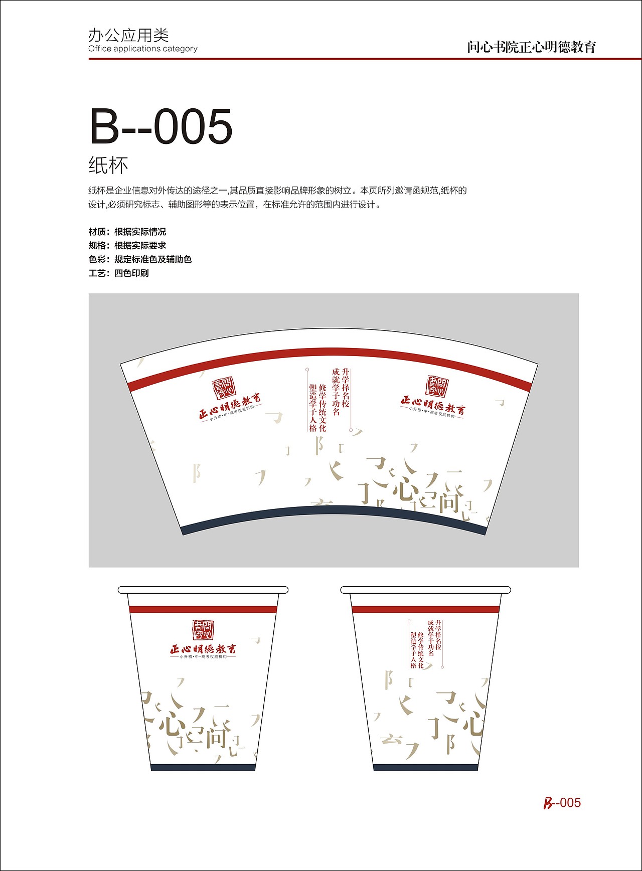 问心书院学校VI-直线品牌