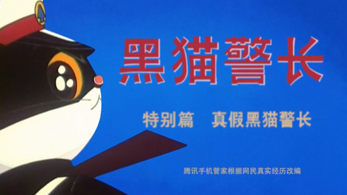 时隔35年，黑猫警长竟然更新了？（图ZMTc4NDE1Njk2） - 动画片 - 站酷设计师WuhuStudio原创素材 - 站酷ZCOOL