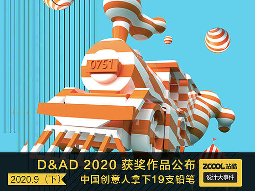 设计大事件【2020年9月下】 