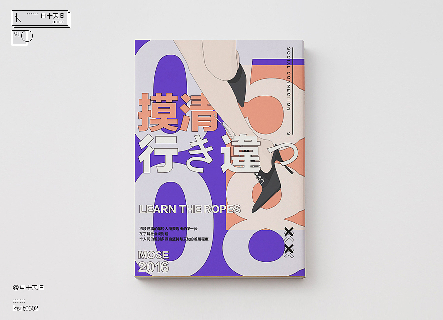 里予人∷××× ·﹛mose﹜（图ZNTAwNTUyOTY=） - 书籍/画册 - 站酷设计师召物少年原创素材 - 站酷ZCOOL