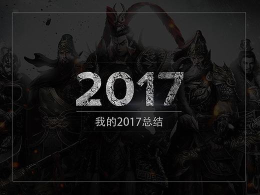 这是一篇来自2017的总结