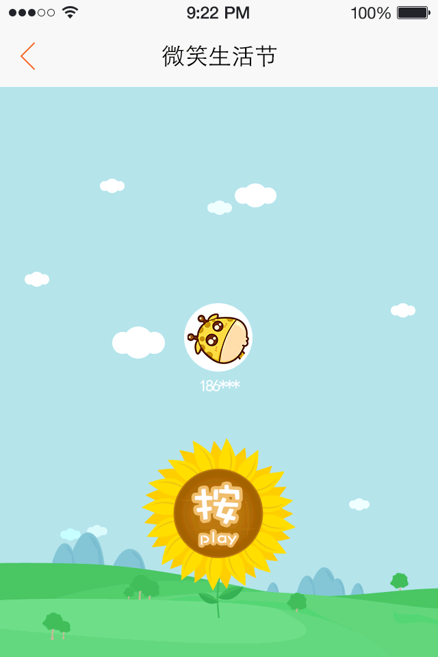 微笑生活节（图ZMjU1NDMzMDg=） - 游戏UI - 站酷设计师不良小木Mulee原创素材 - 站酷ZCOOL