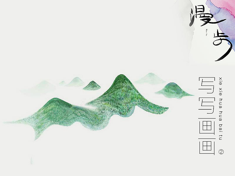 写写画画-百图②插画字体中式风（图ZMTExNDc5MDg4） - 字体/字形 - 站酷设计师善宅一生原创素材 - 站酷ZCOOL