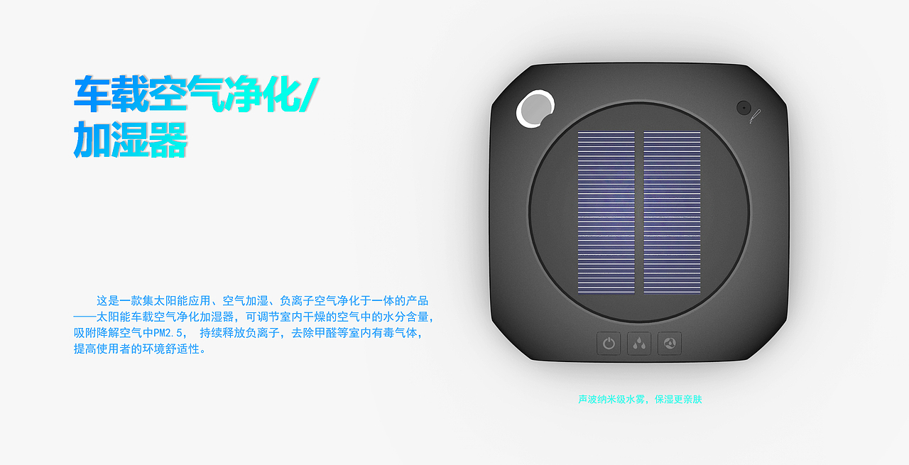 太阳能车载空气加湿器