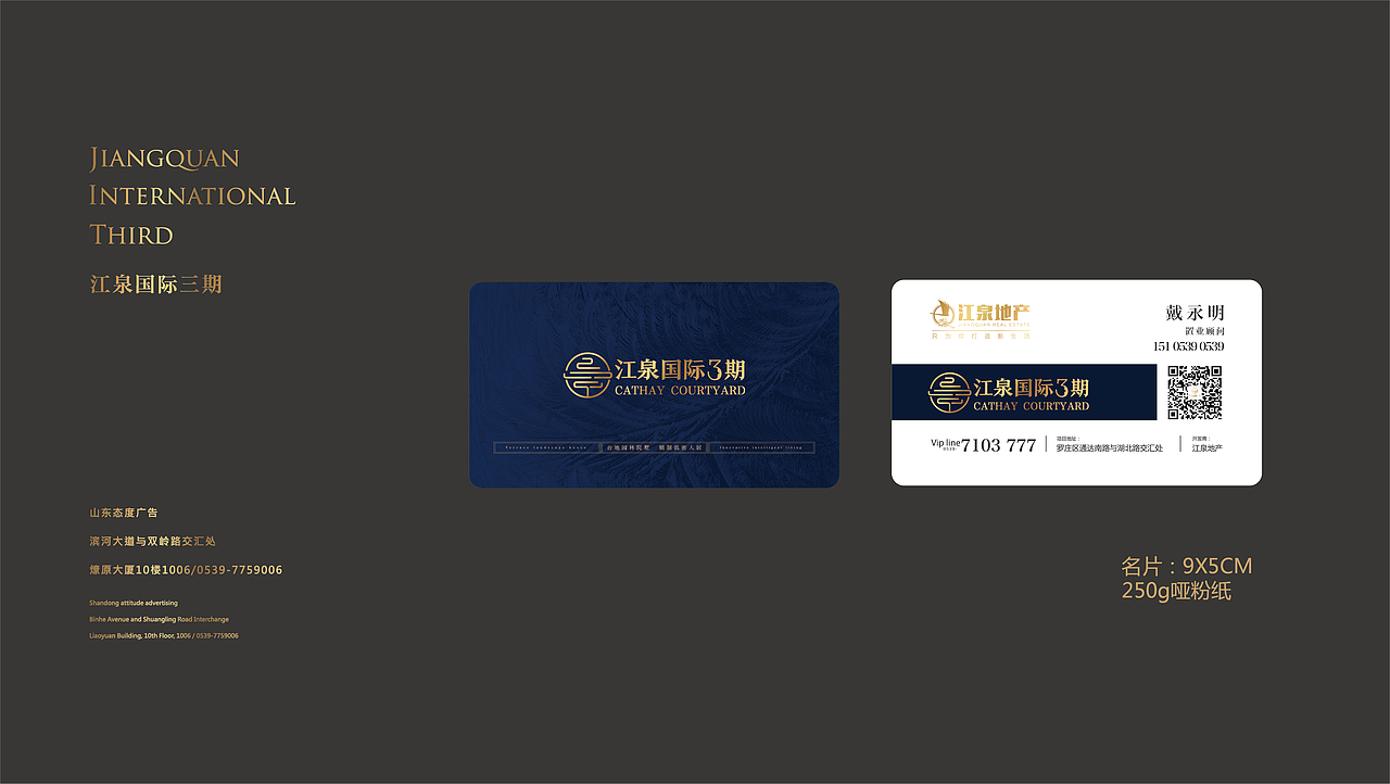 江泉国际三期推广方案