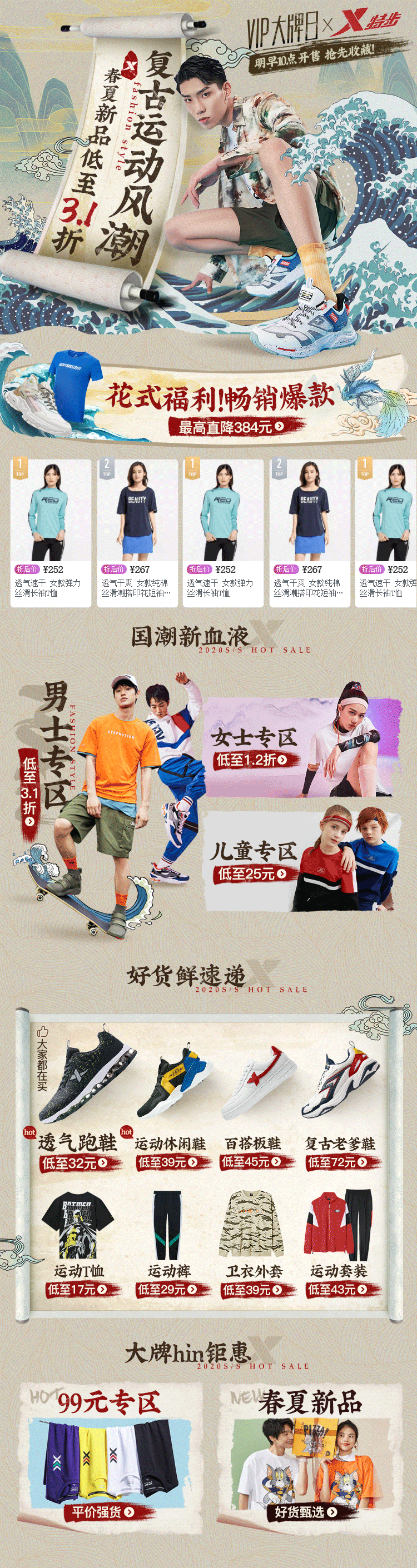 2020唯品运动页面（图ZMjMxODQ1NjA4） - 电商 - 站酷设计师小疯大憨原创素材 - 站酷ZCOOL