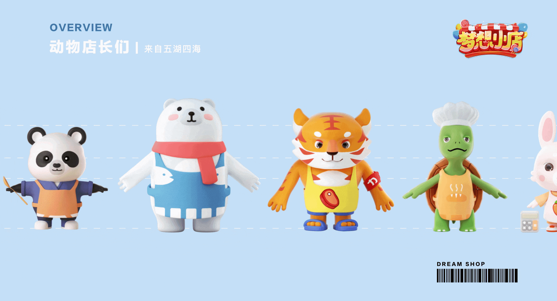 梦想小店/【滴滴】小店2.5D建筑IP形象设计