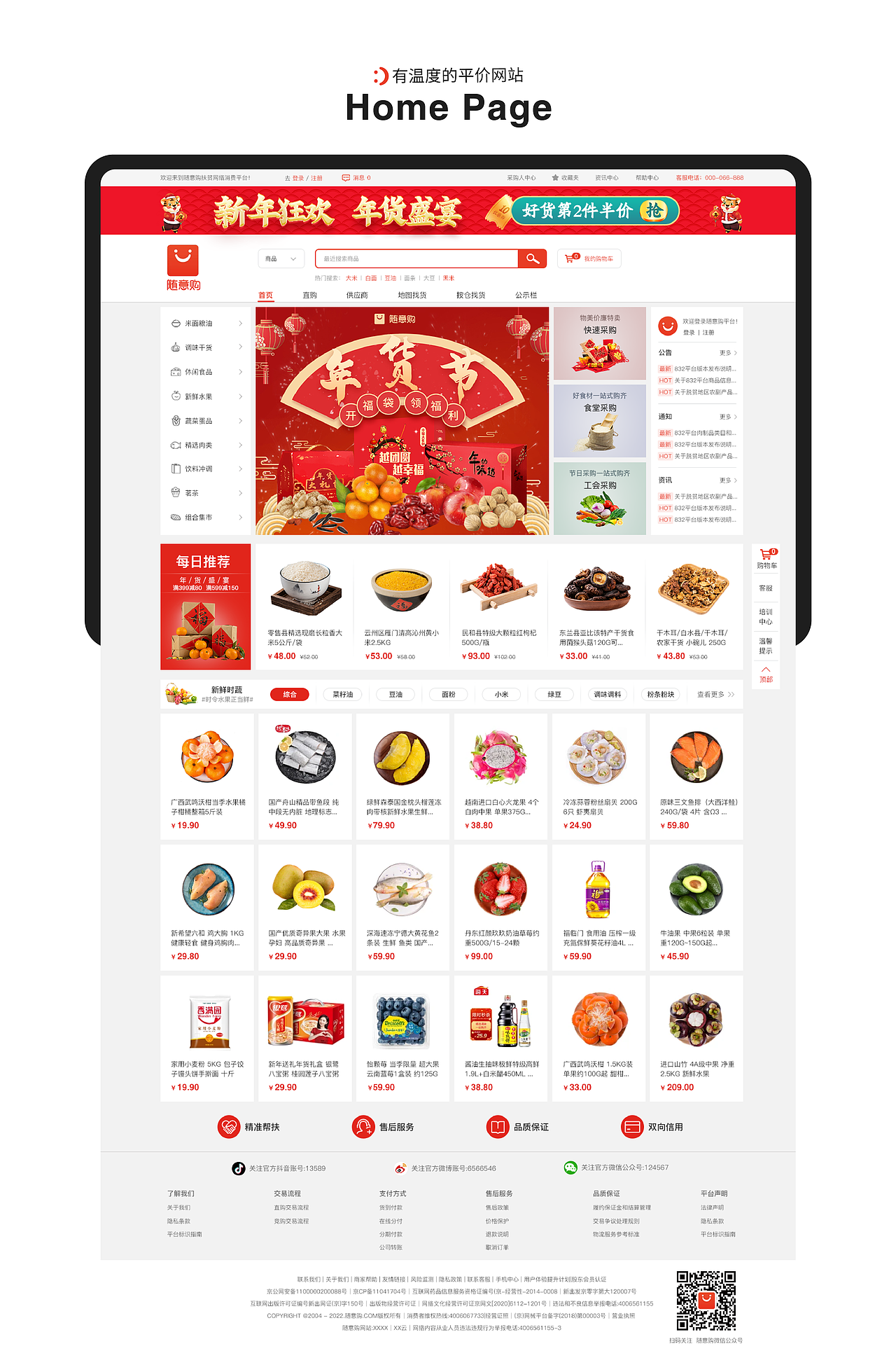 电商平台网页设计