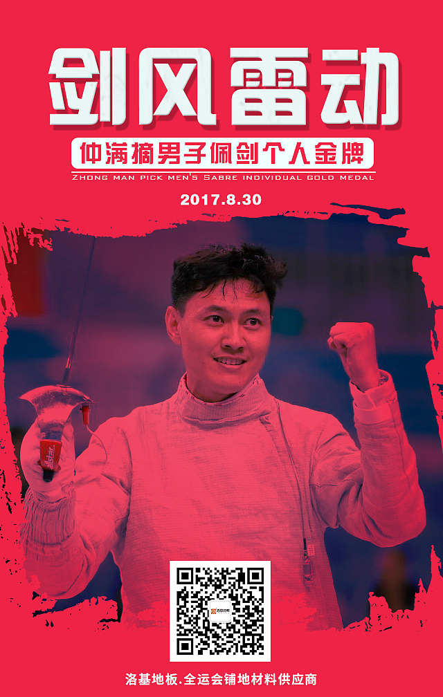 天津全运会海报