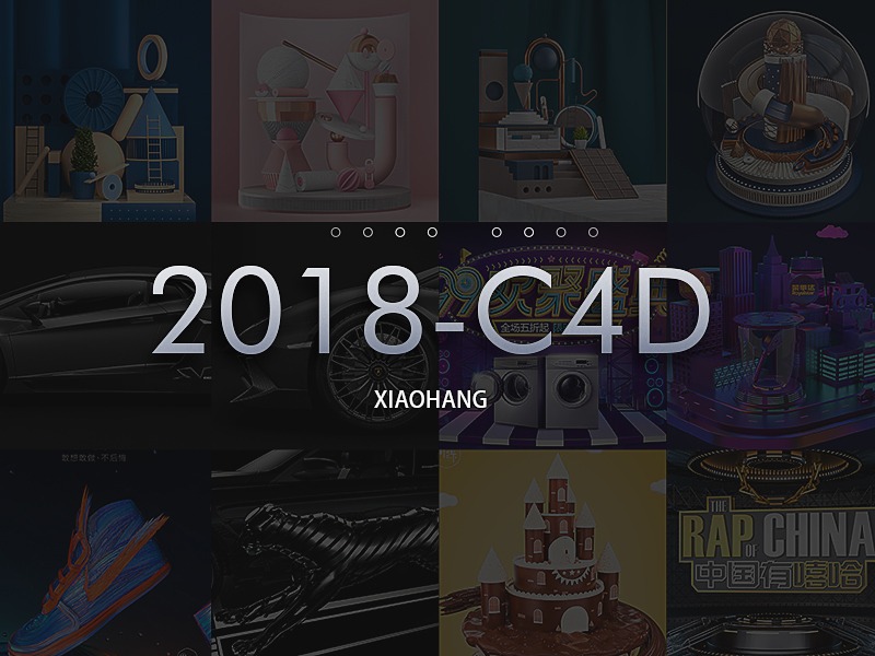 2018-C4D作品合集