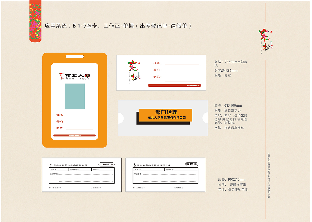 东北风俗的VI手册（图ZOTY5ODcxMDA=） - 品牌 - 站酷设计师祝同学a原创素材 - 站酷ZCOOL