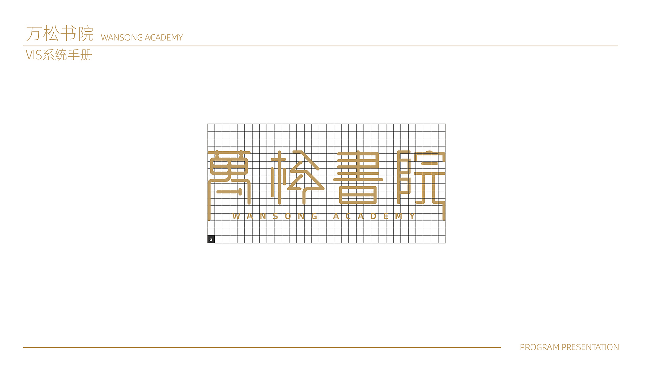 万松书院 VIS识别系统设计（图ZMTczMjE1MzQ4） - 品牌 - 站酷设计师千人景原创素材 - 站酷ZCOOL