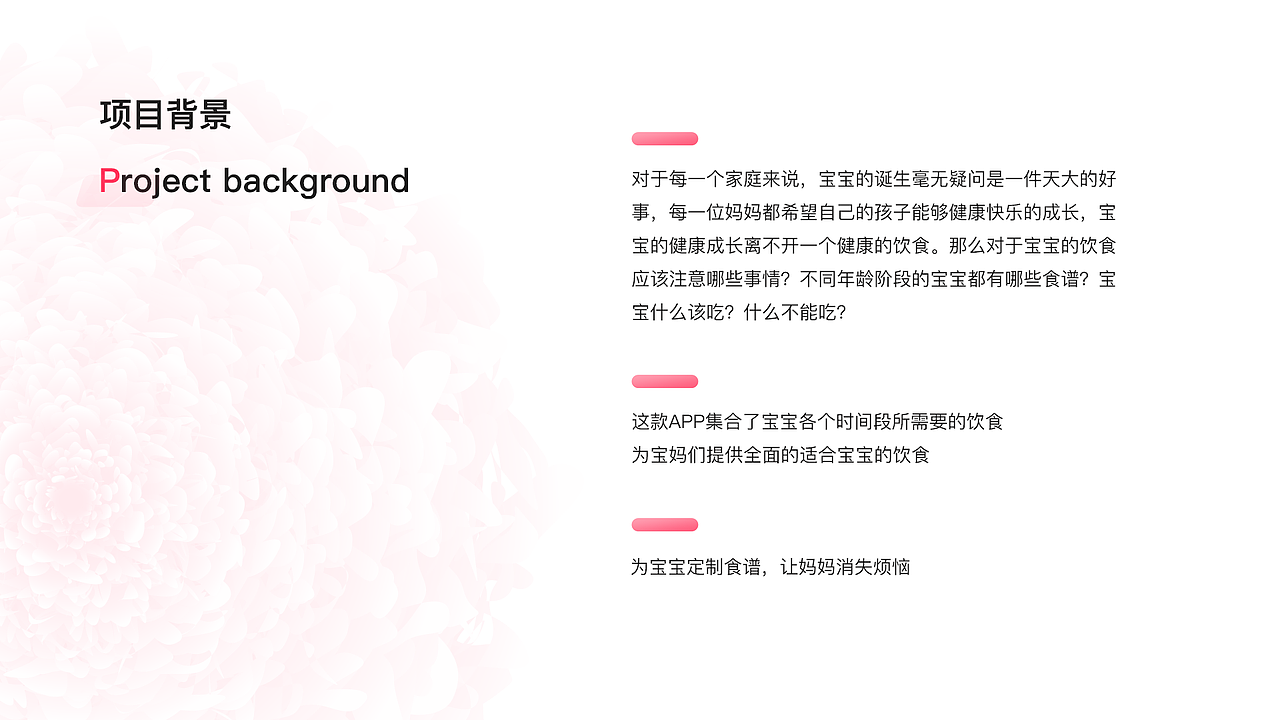 宝宝食谱APP界面设计