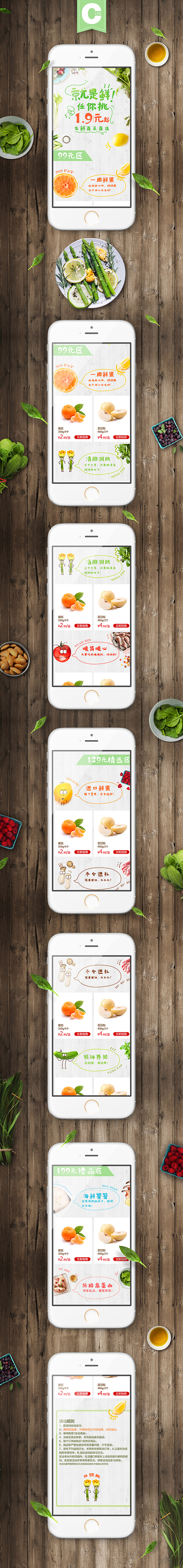 生鲜专题（图ZNDA0NzY1MzY=） - 移动端网页 - 站酷设计师丹呀呀原创素材 - 站酷ZCOOL