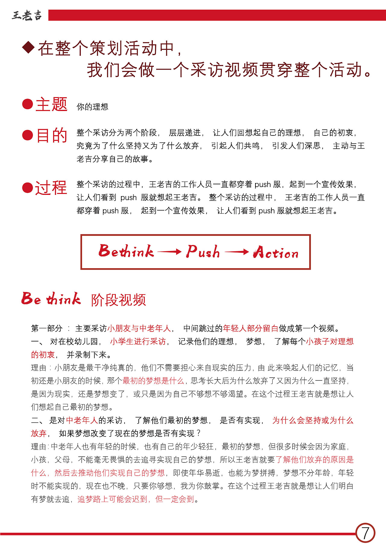 王老吉策划案（图ZMTYzMDM5MzA4） - 书籍/画册 - 站酷设计师MOMOKAO原创素材 - 站酷ZCOOL