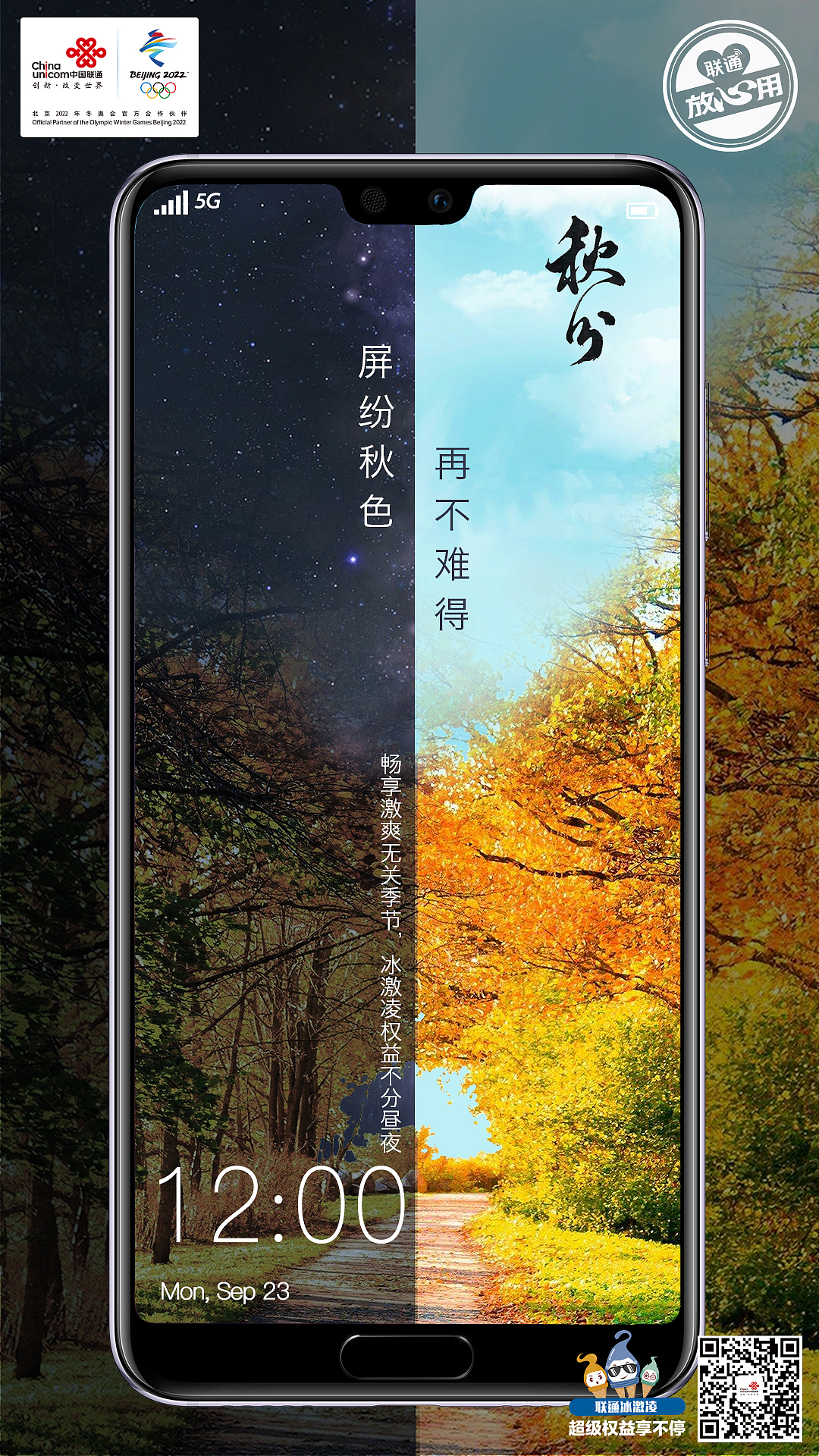 给江苏联通做的一些列海报