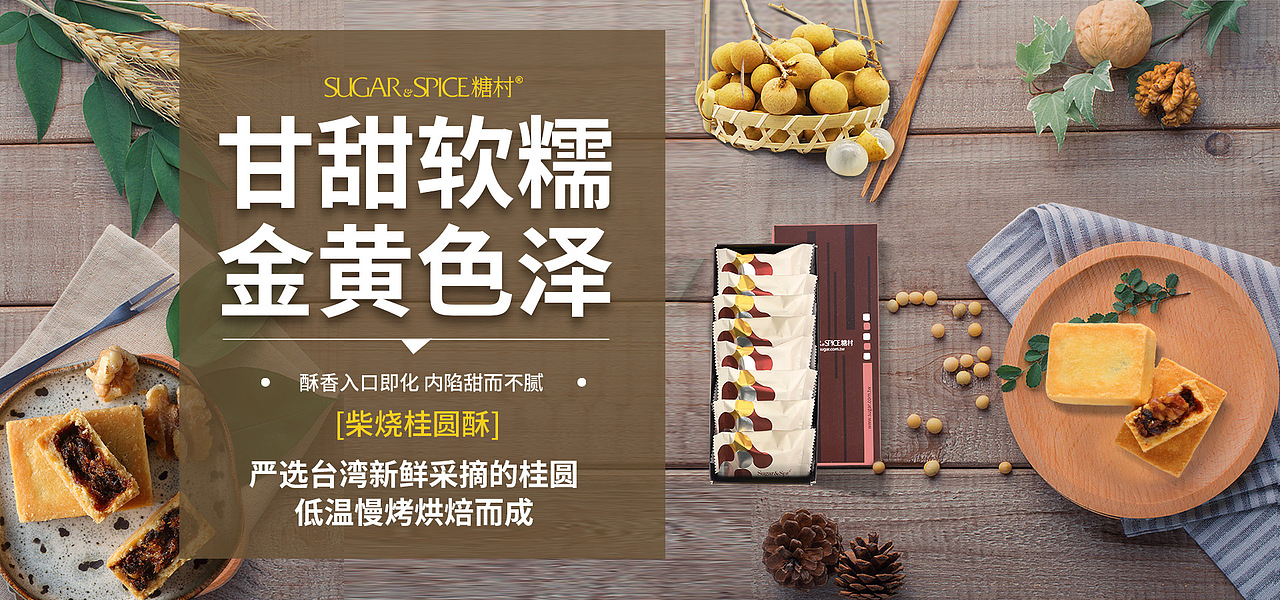 日常糕点轮播海报