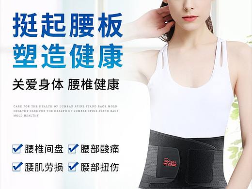 护腰详情