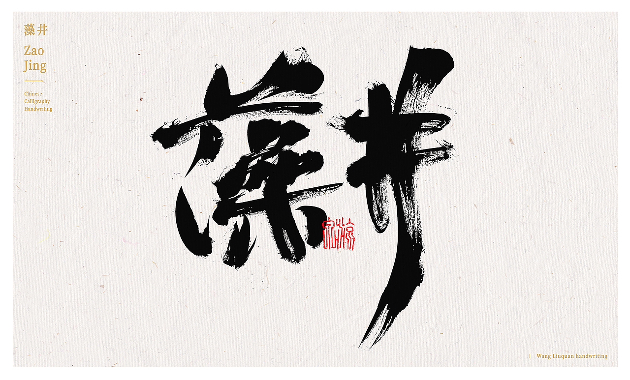 手写 | 敦煌字体 220402