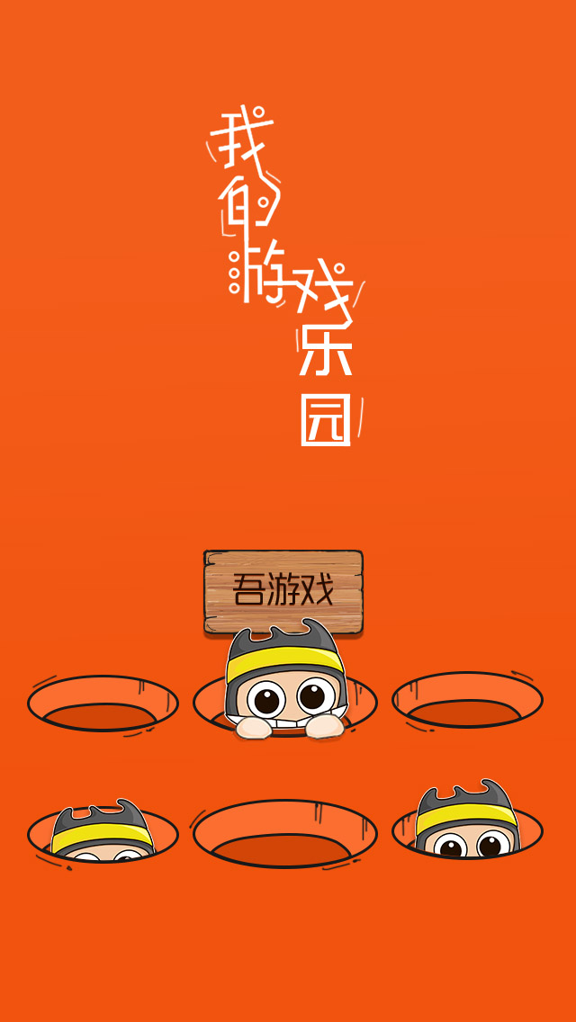   游戏三方平台启动页