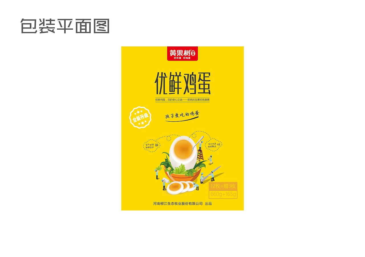 优鲜鸡蛋包装设计案例--毛豆品牌设计原创案例（图ZMTI5MTUwMzUy） - 包装 - 站酷设计师良辰创意原创素材 - 站酷ZCOOL