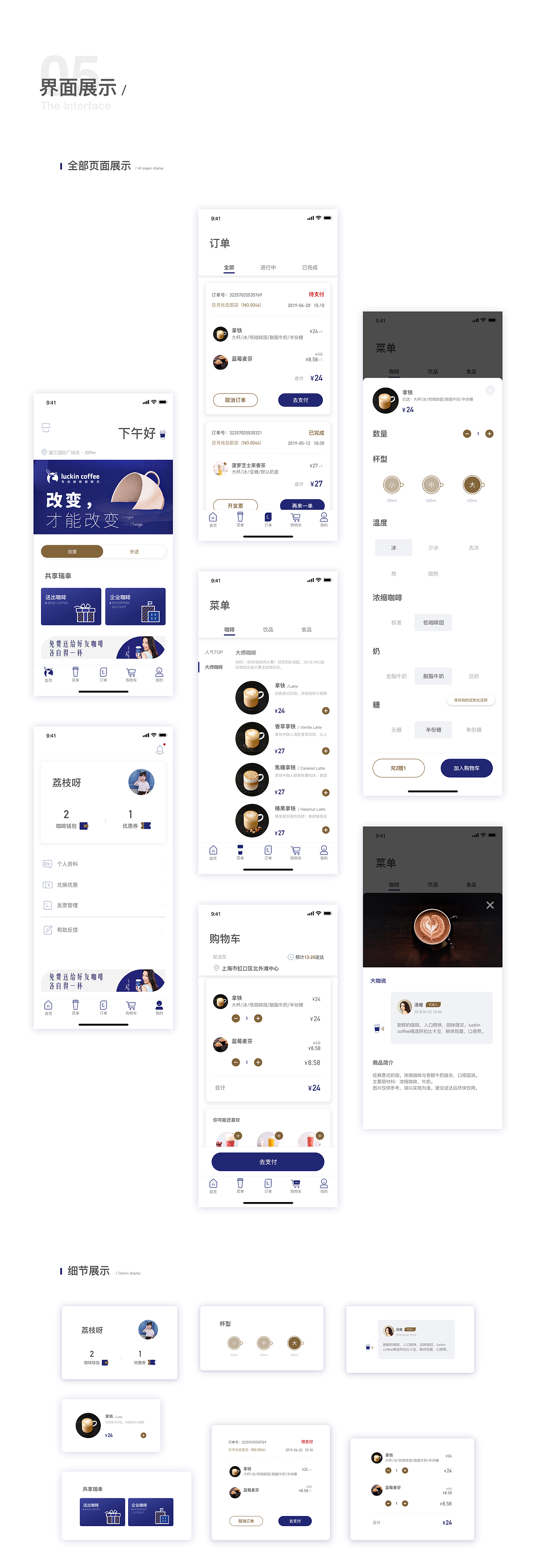 瑞幸咖啡APP重设计练习（图ZMTY2NDQyNjcy） - APP界面 - 站酷设计师Le7muguet原创素材 - 站酷ZCOOL