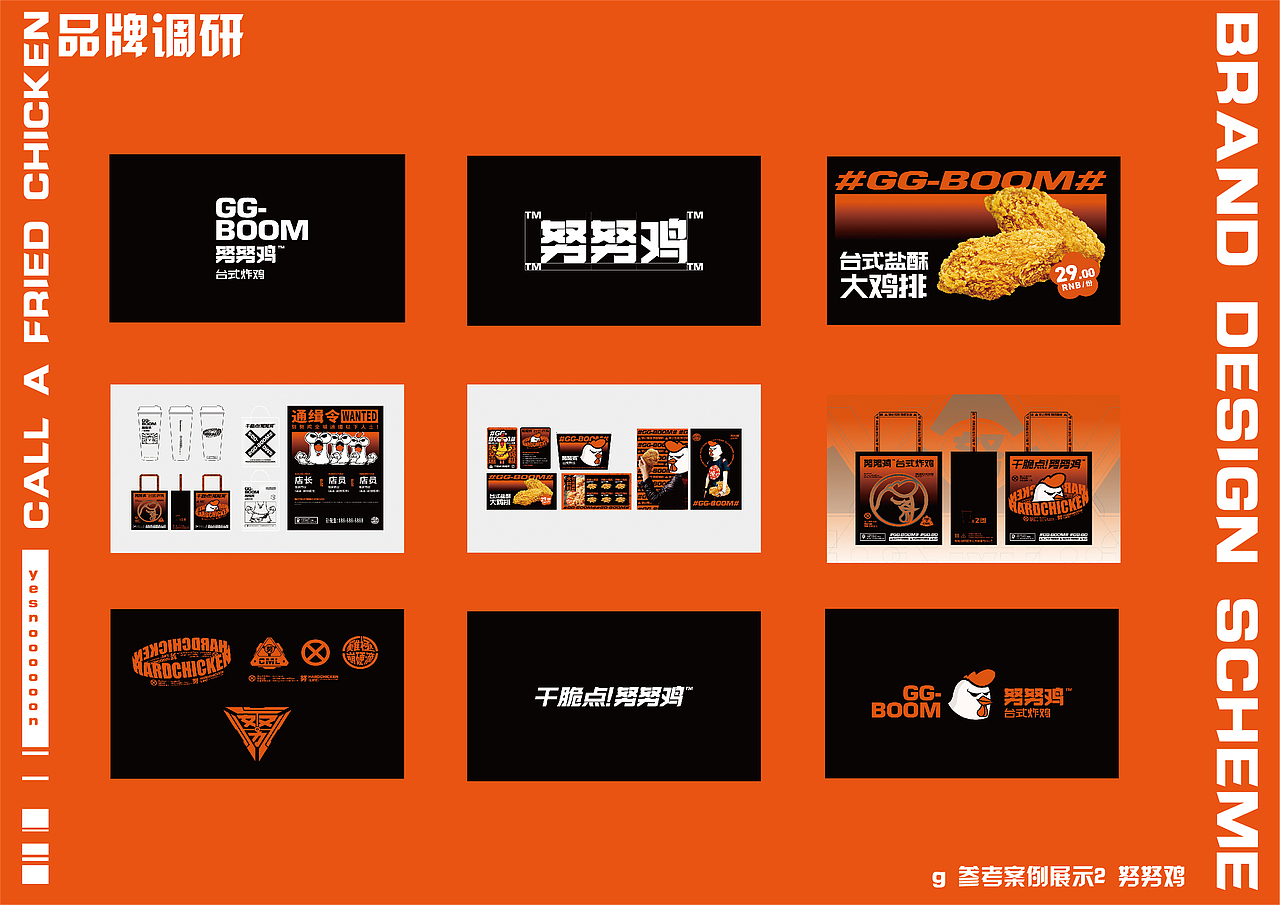 叫了个炸鸡 | 品牌设计方案（图ZMjUxMjI0MDQw） - 品牌 - 站酷设计师绿绿毛水怪原创素材 - 站酷ZCOOL
