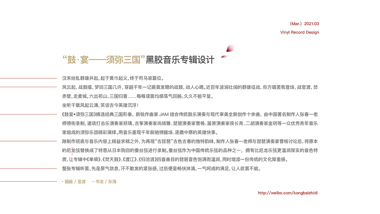“鼓宴-须弥三国”黑胶音乐专辑设计