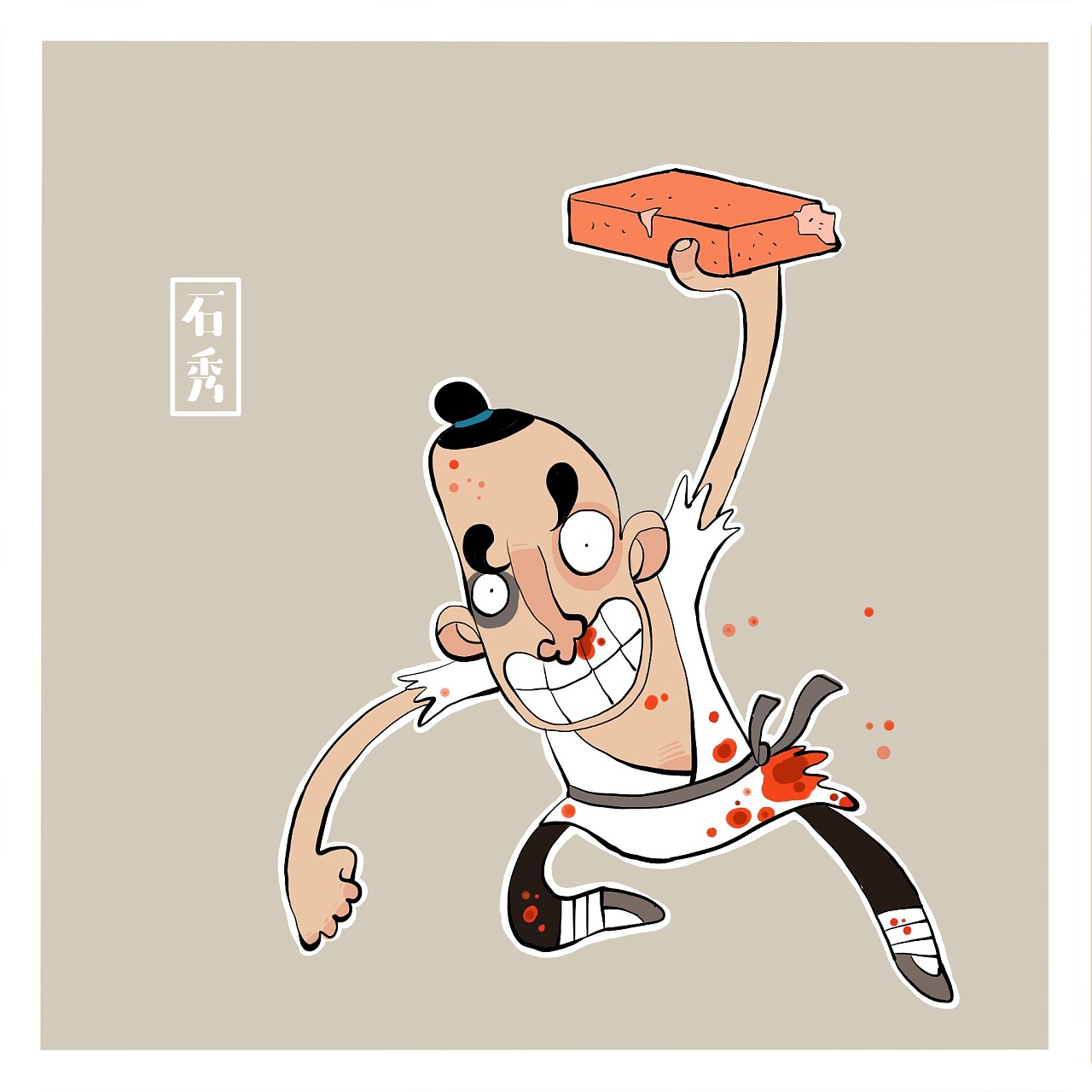 糊涂水浒一