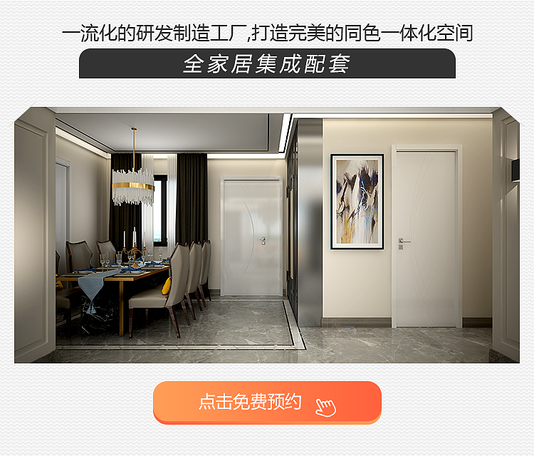 健康家装_高端全屋定制设计品牌金迪木门获客落地页