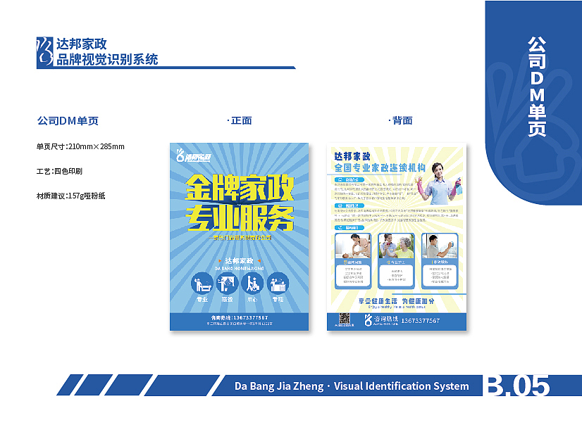达邦家政VI手册（图ZMTY2MDkxOTMy） - 品牌 - 站酷设计师富贵丿原创素材 - 站酷ZCOOL