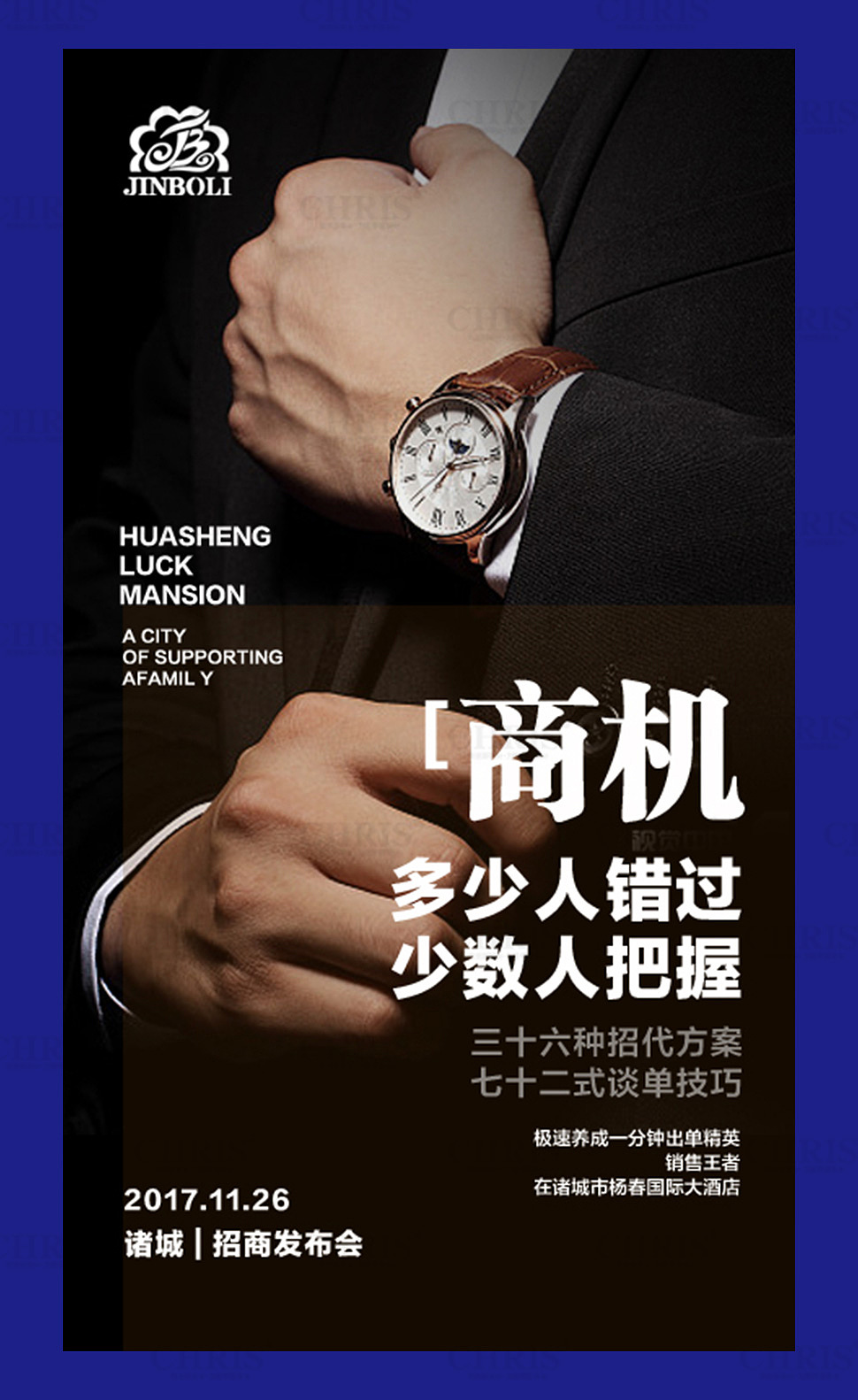 微商-招商海报系列（图ZMTc1OTY0NTgw） - 海报 - 站酷设计师克丽斯品牌设计原创素材 - 站酷ZCOOL