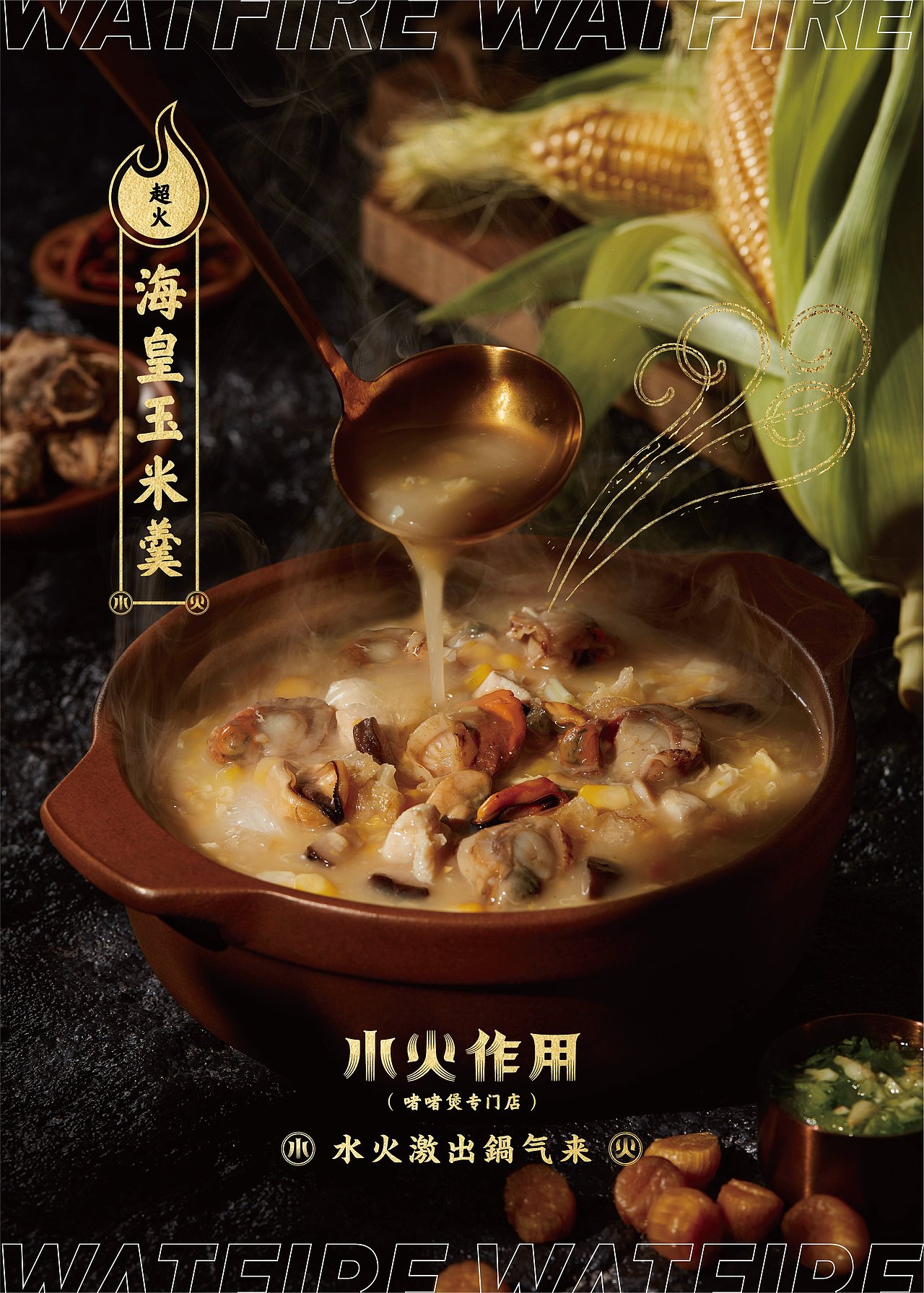 水火作用产品图