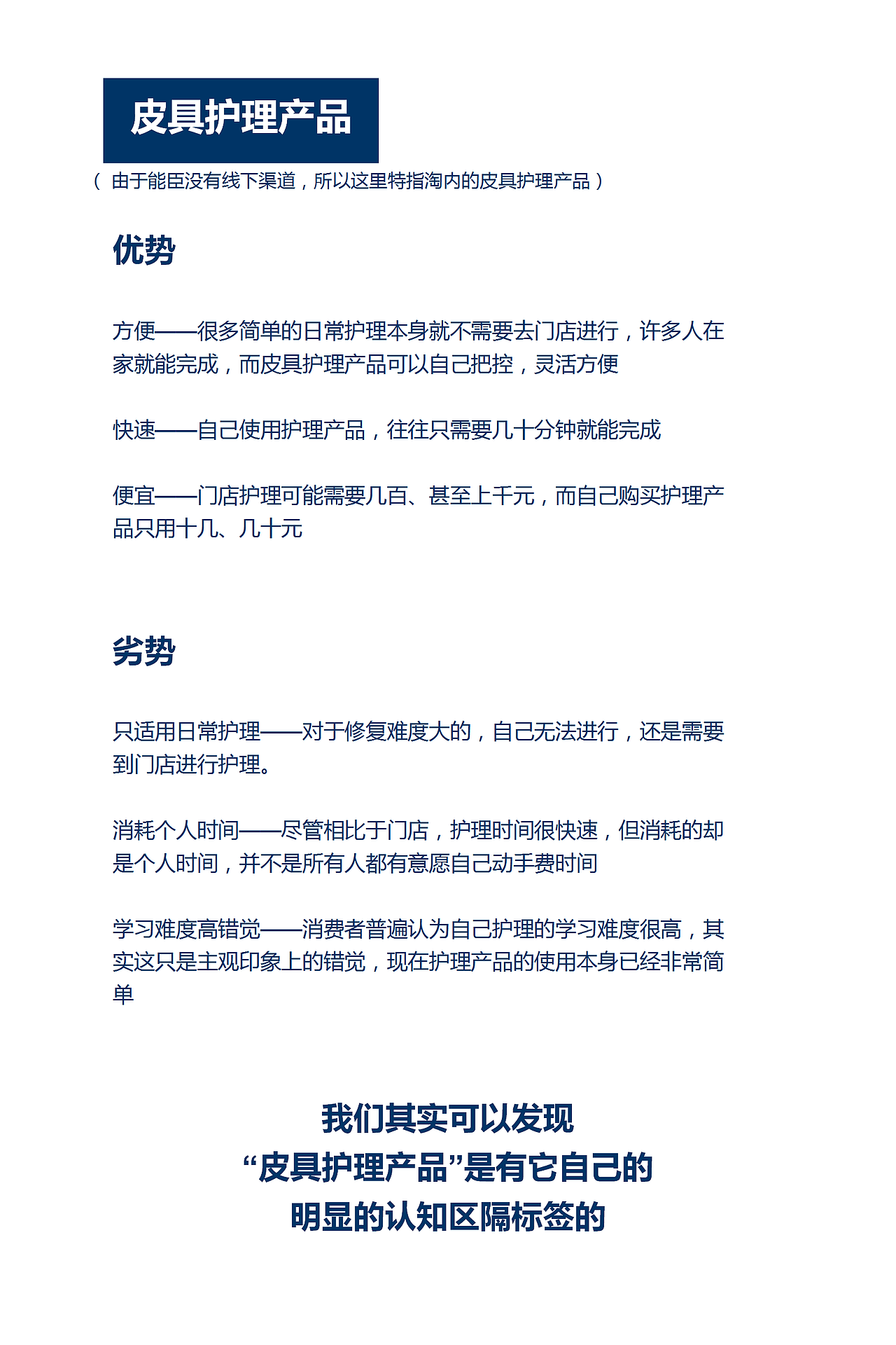 能臣品牌全案策略分享(皮具护理/家庭清洁品类)