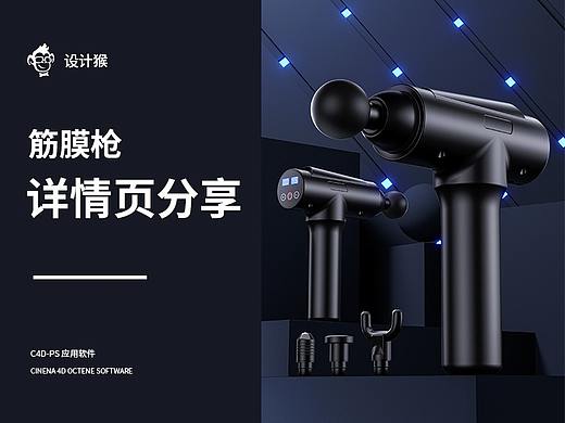 筋膜枪详情页