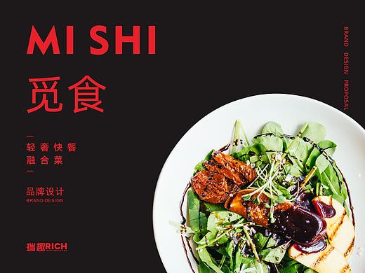 觅食 | 轻奢快餐|融合菜