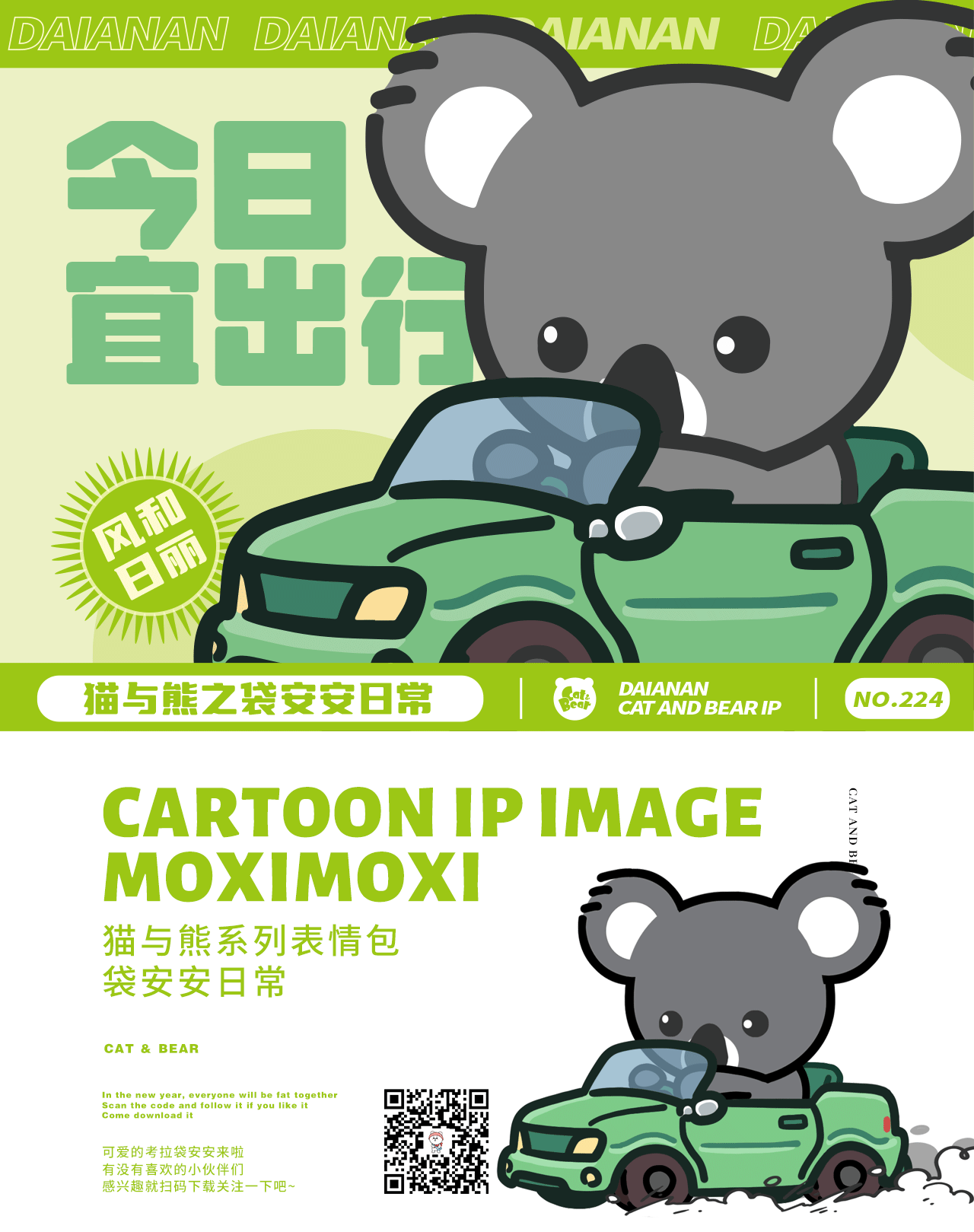 猫与熊||今日宜出行（图ZMjk1NTI2NDAw） - 网络表情 - 站酷设计师猫与熊原创素材 - 站酷ZCOOL