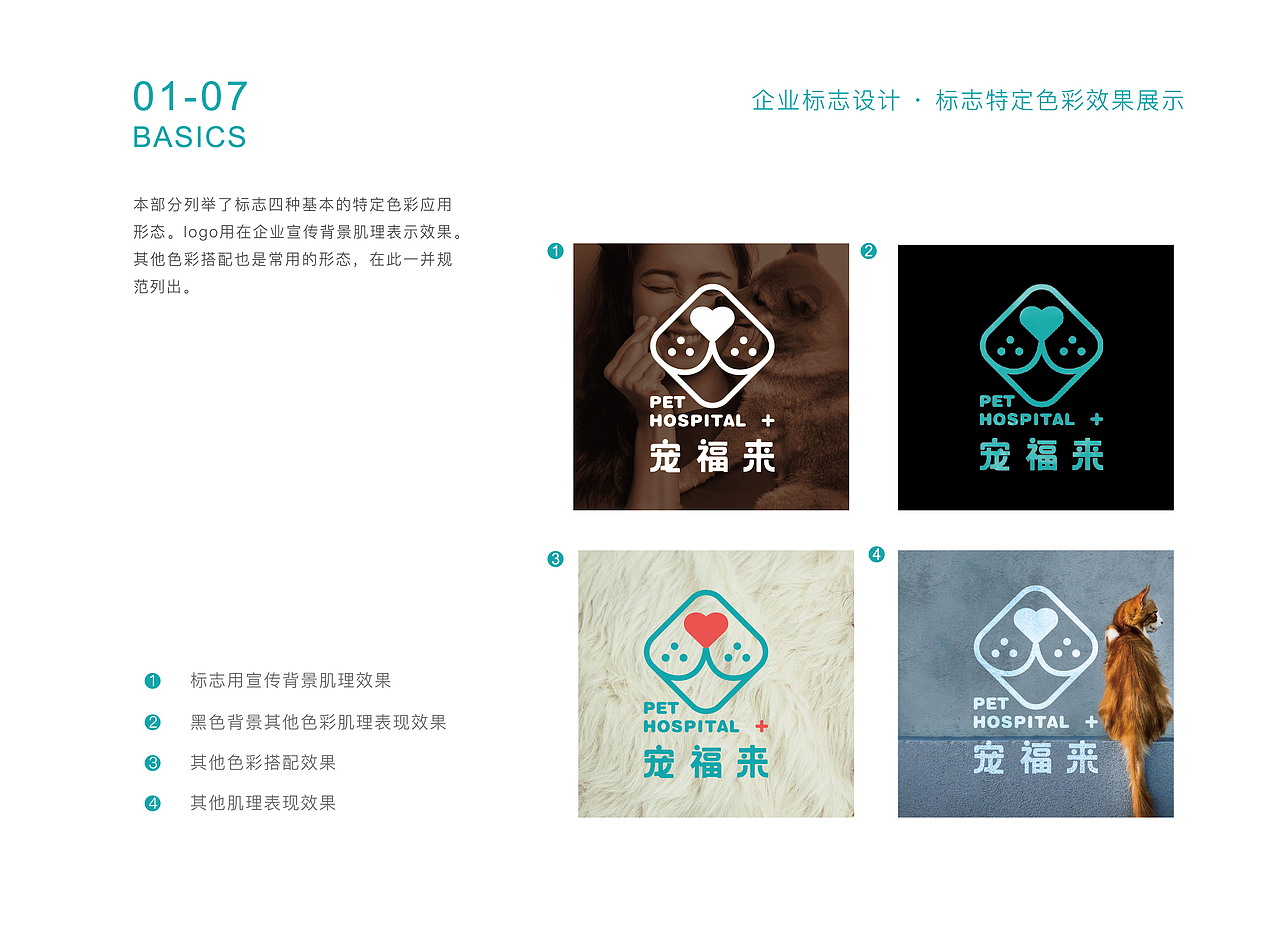 宠福来·宠物医院logo及VI设计（图ZMzA4MjkwMTc2） - 品牌 - 站酷设计师伟儿monster原创素材 - 站酷ZCOOL