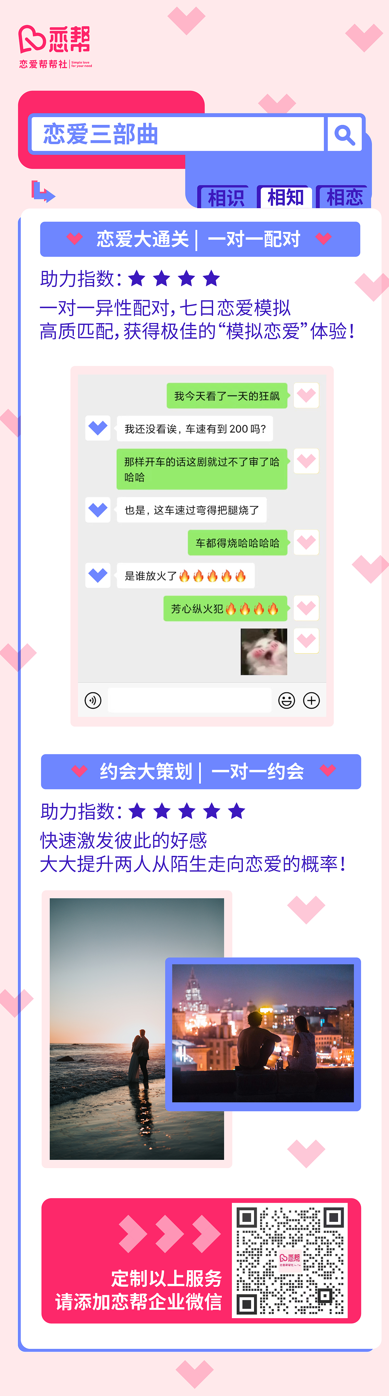 恋爱帮帮社 海报作品（图ZMzMyMjUxMTgw） - 海报 - 站酷设计师阿米那原创素材 - 站酷ZCOOL