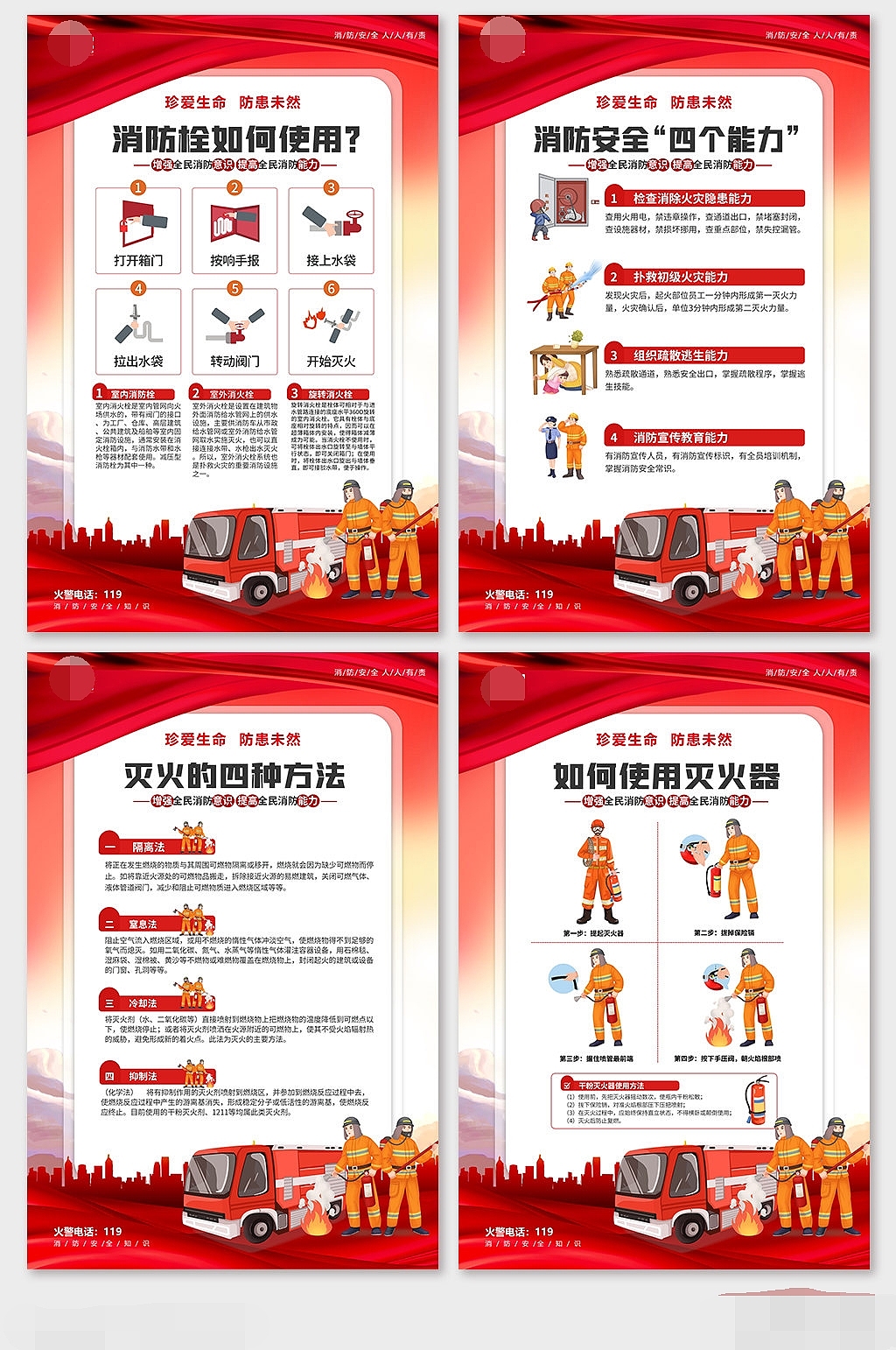 消防安全宣传
