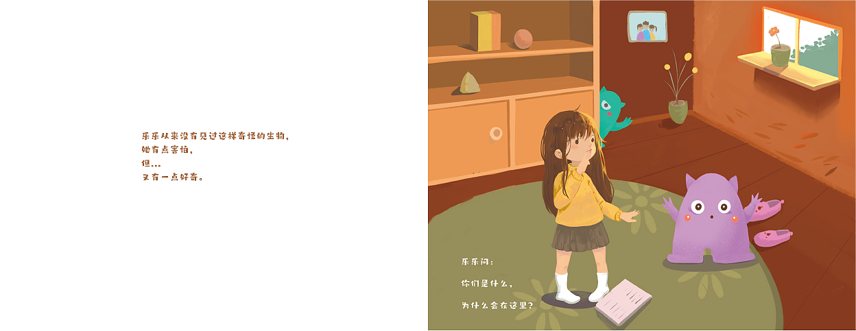 儿童绘本《吃掉悲伤的小怪兽》（图ZMzI3MDEzNjc2） - 儿童插画 - 站酷设计师花花花ll原创素材 - 站酷ZCOOL