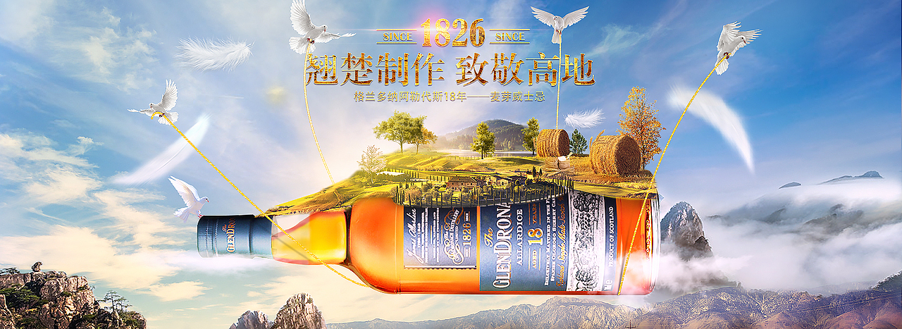 威士忌Banner图设计（图ZMzA0MzY1NDk2） - 电商 - 站酷设计师嗨承_angle原创素材 - 站酷ZCOOL